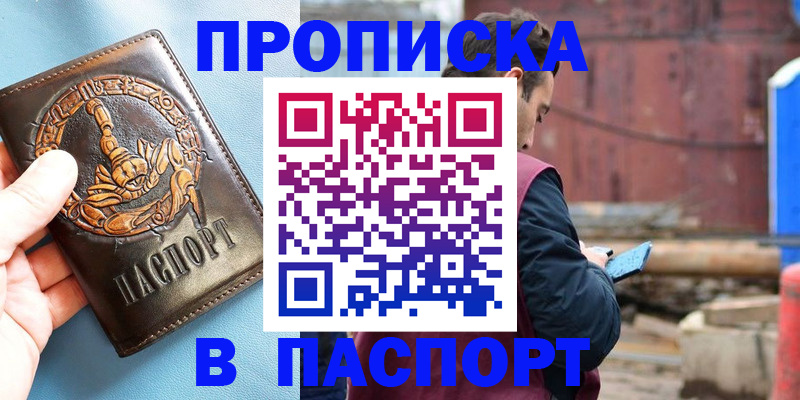 прописка в Кремёнках